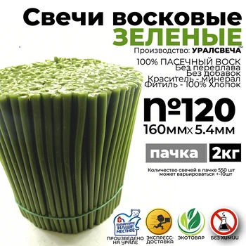 Svíčky vosk Zelená (balení 2 kg) #120 (16,5 cm), v balení 300 Ks, cena za 1 Ks-2,5 kč