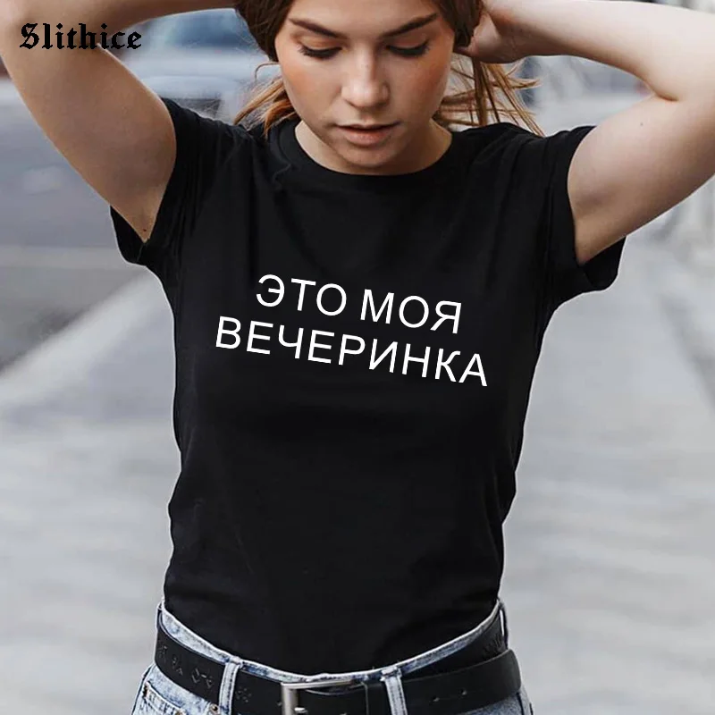Je to můj Večírek Legrační ruský Styl Ženy t-shirt top Nápis Dopis Tisk Ženy T-košile harajuku tričko 2